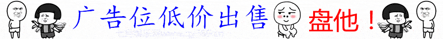 广告位招租