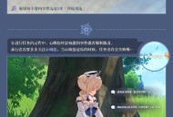 原神1.4版本更新速递：全新邀约系统介绍