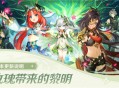 「千朵玫瑰带来的黎明」3.0版本更新说明