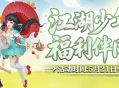 童趣端午共江湖豪礼相伴乐逍遥,《剑网2》六一端午版本今日焕新启幕