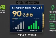 ​90亿参数推理提速6倍：英伟达Nemotron-Nano-9B-V2解锁边缘AI新效能​