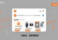 ​模糊需求精准匹配：淘宝“AI万能搜”以自然语言解析重构电商决策链​