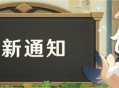 原神预下载功能测试即将开启