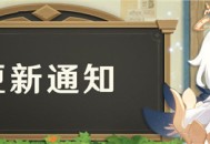 原神预下载功能测试即将开启