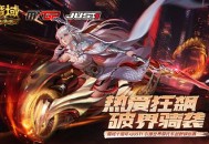 极速狂飙,魔域口袋版幻光驰影时装箱