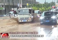 暴雨过后，车辆涉水如何申请保险理赔？