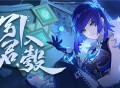 新角色・夜兰分享H5正式上线
