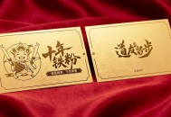 《道友请留步》携手&ldquo;走路摇&rdquo;,正式拉开道友节福利盛宴序幕