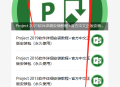 project2019破解版安装教程（project2019下载安装教程）