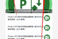 project2019破解版安装教程（project2019下载安装教程）