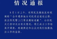 “亮证女”是公安局领导？防城港警方：不属实