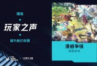 《漫威争锋》荣获TGA2025年度&ldquo;玩家之声&rdquo;奖项提名