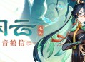 「侠中影，云里客」――「闲云」・小记