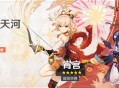 「焰色天河」祈愿「琉焰华舞・宵宫(火)」概率UP！