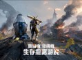 《机械启元》​即将撕开近未来的神秘面纱!