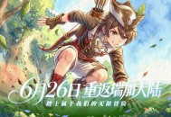 预热活动末班车,《飞飞：无限宇宙》多重福利别错过