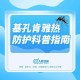 北方省份已现白纹伊蚊，基孔肯雅热全球流行范围持续扩大