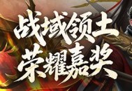 《剑侠世界端游》资料片 &ldquo;开疆拓土&rdquo; 今日上线,诚邀好友齐聚新服酣战