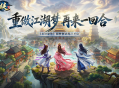 《盖世豪侠》圆梦测试现已开启,研发团队在线听劝