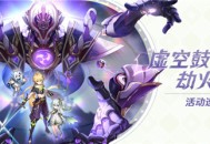 3.2版本活动速递第一期
