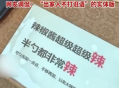 灵隐寺发辣椒酱爆辣“硬核警告”，网友吃后称：出家人不打诳语