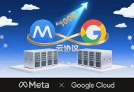 Meta与谷歌签订百亿美元云协议，提升AI算力并加速基建建设。