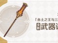 3.1版本全新武器说明