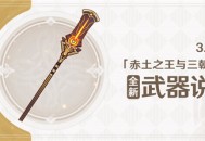 3.1版本全新武器说明