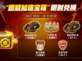 《跑跑卡丁车》燃烧加速宝箱限时登场,诛仙四剑迅等待开启
