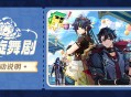 「和旋舞剧」活动说明