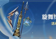 「旋舞纪行」活动说明