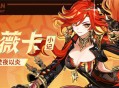神明总是在天上待着，不常来地上走走可不行。|「玛薇卡」・小记