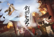 《逆水寒》​首届“剑试苍穹”明星邀请赛。
