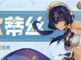「浮金的誓愿」・坎蒂丝角色介绍