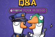 《鹅鸭杀》预下载已开启,萌新必看公测答疑