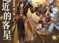 原神1.1版本活动速递第二期