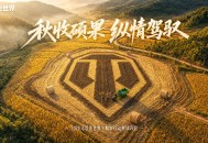 从云南到山西,2026《坦克世界》助农行动再启程