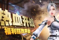 CSOL参与任务赢好礼,新版本福利活动预告