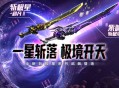 怀旧模式持续更新CSOL全新史诗武器来袭