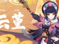 「云婵娟来花婵娟，风流尽在山水间」