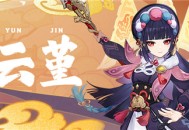 「云婵娟来花婵娟，风流尽在山水间」