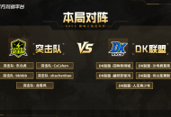 KKCS冠军杯八强赛圆满落幕,突击队和uukk会师四强