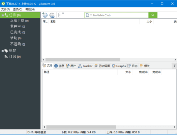 uTorrent(BT下载工具) Pro v3.6.0.47222 去广告绿色版