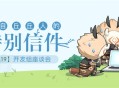 来自丘丘人特别的信――开发者座谈会