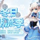 《洛奇》冬季潮流季服装穿搭大赛来袭