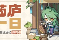 白术生日快乐！丨「要进来吃些点心么？」