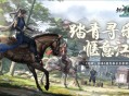 《剑网1：归来》​侠客踏青寻春色，仗剑江湖赏桃花！