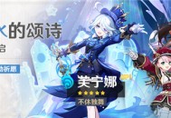 「众水的颂诗」祈愿：「不休独舞・芙宁娜(水)」概率UP！
