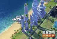 《模拟城市：我是市长》烈日炎炎，新版本已正式登陆