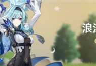 原神「浪沫之章」传说任务开启